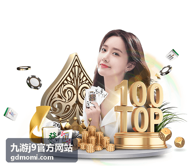 九游j9官方网站平台服务提供多场景操作入口